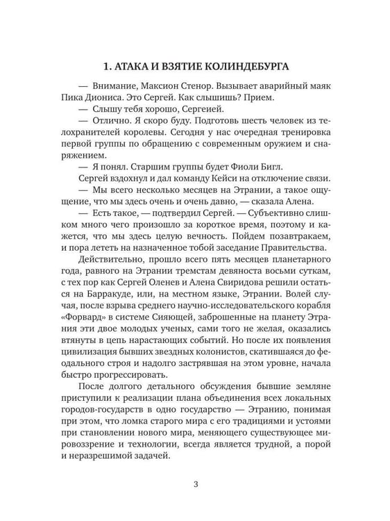 Дополнительное изображение книги «Этрания. Становление»