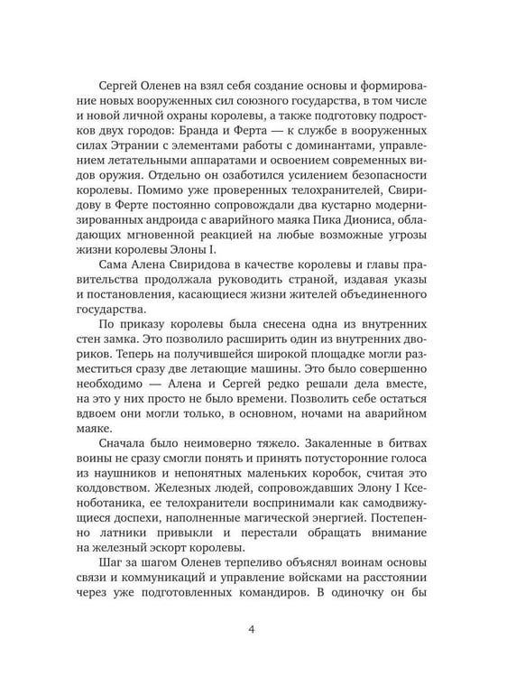Дополнительное изображение книги «Этрания. Становление»