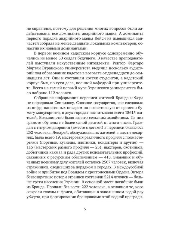 Дополнительное изображение книги «Этрания. Становление»
