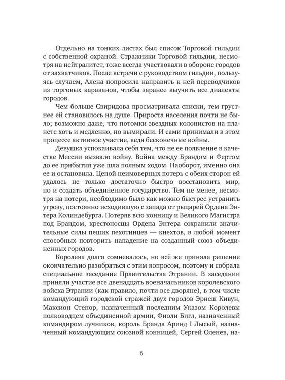 Дополнительное изображение книги «Этрания. Становление»