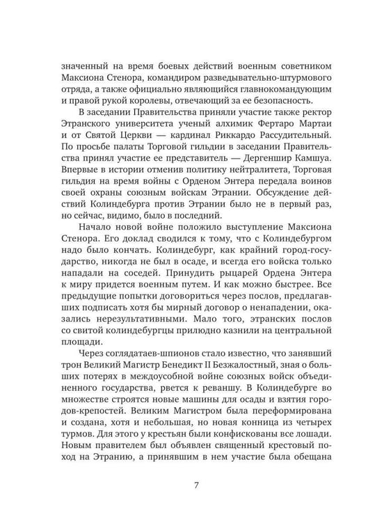Дополнительное изображение книги «Этрания. Становление»