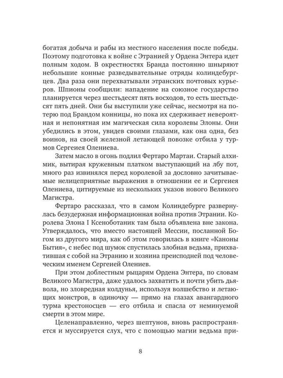 Дополнительное изображение книги «Этрания. Становление»