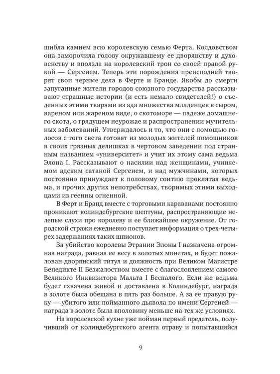 Дополнительное изображение книги «Этрания. Становление»