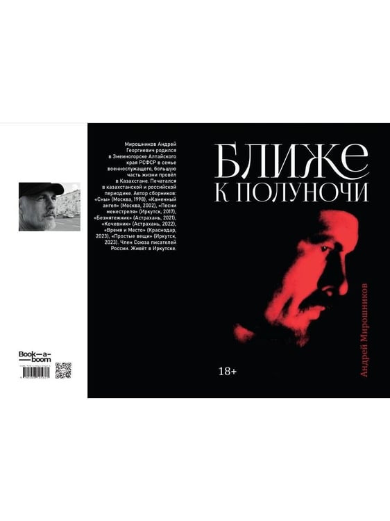 Дополнительное изображение книги «Ближе к полуночи»