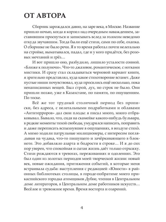 Дополнительное изображение книги «Ближе к полуночи»
