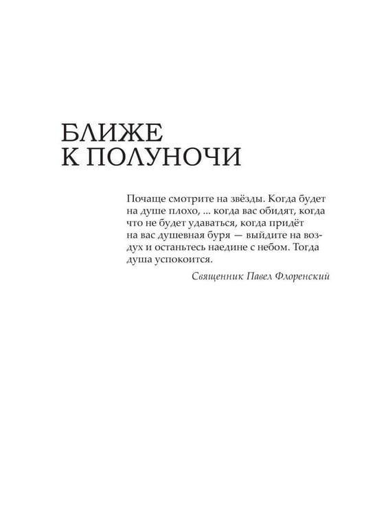 Дополнительное изображение книги «Ближе к полуночи»