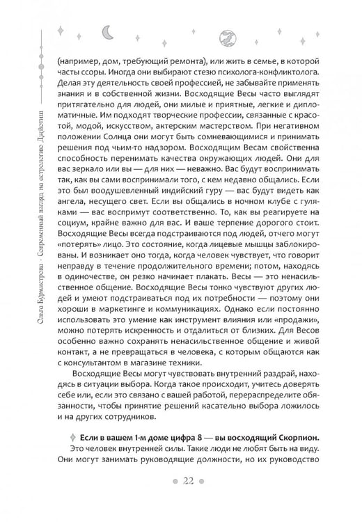 Дополнительное изображение книги «Современный взгляд на астрологию Джйотиш. Как понять свою карту и изменить сценарий жизни»