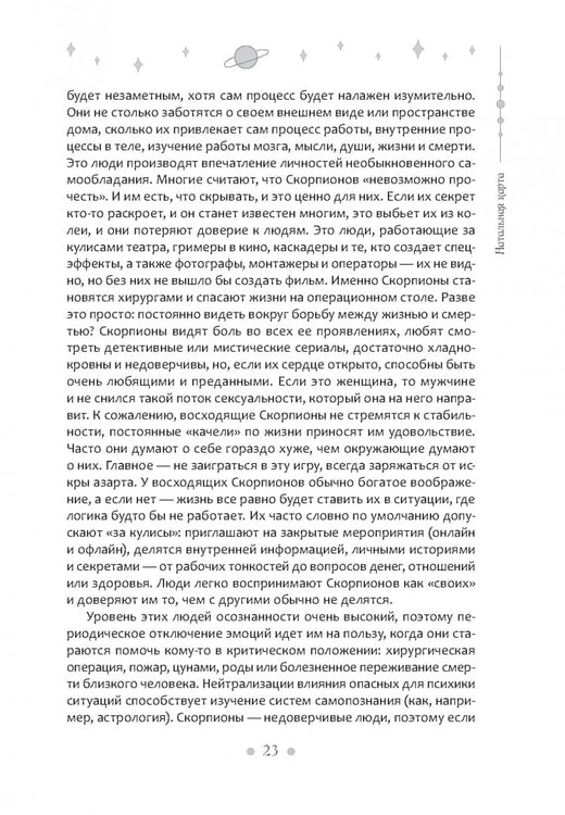 Дополнительное изображение книги «Современный взгляд на астрологию Джйотиш. Как понять свою карту и изменить сценарий жизни»