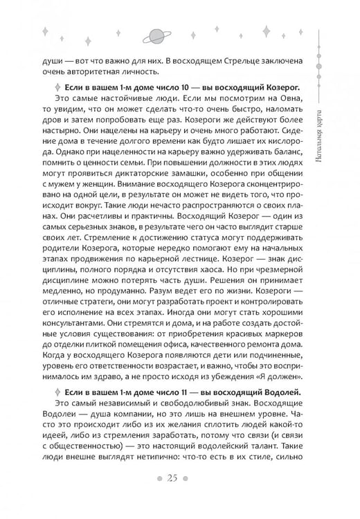 Дополнительное изображение книги «Современный взгляд на астрологию Джйотиш. Как понять свою карту и изменить сценарий жизни»
