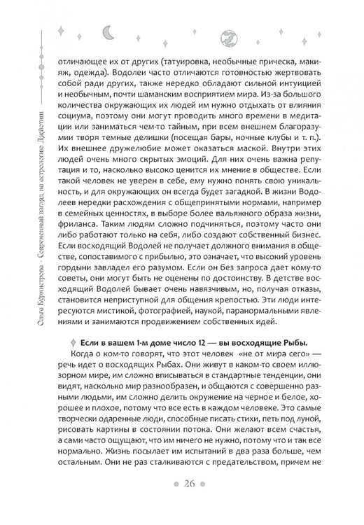 Дополнительное изображение книги «Современный взгляд на астрологию Джйотиш. Как понять свою карту и изменить сценарий жизни»