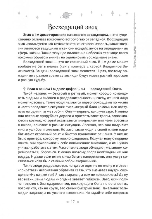Дополнительное изображение книги «Современный взгляд на астрологию Джйотиш. Как понять свою карту и изменить сценарий жизни»