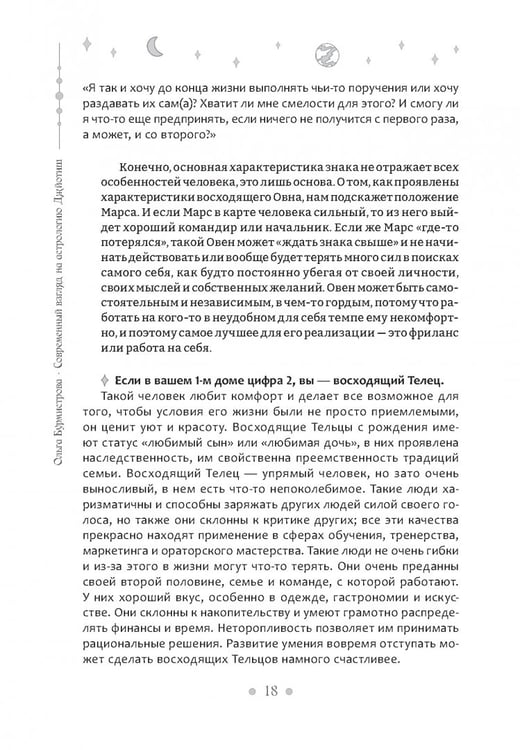 Дополнительное изображение книги «Современный взгляд на астрологию Джйотиш. Как понять свою карту и изменить сценарий жизни»