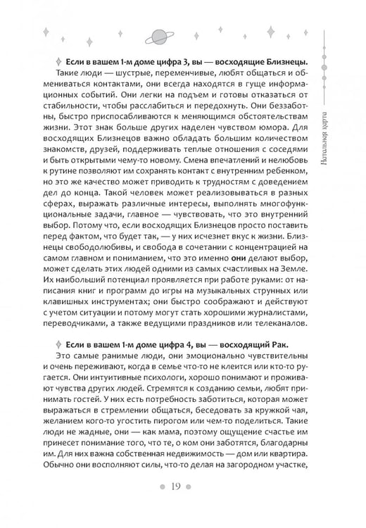 Дополнительное изображение книги «Современный взгляд на астрологию Джйотиш. Как понять свою карту и изменить сценарий жизни»