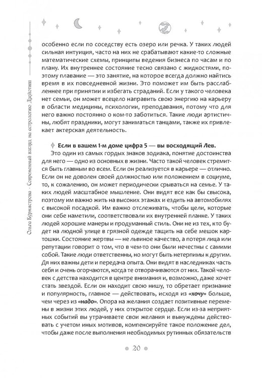 Дополнительное изображение книги «Современный взгляд на астрологию Джйотиш. Как понять свою карту и изменить сценарий жизни»