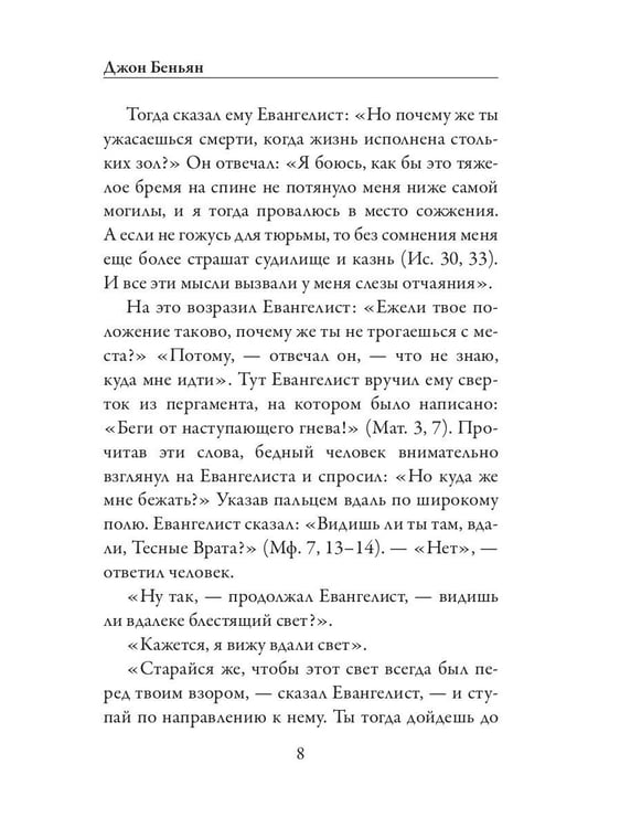 Дополнительное изображение книги «Путешествие Пилигрима в Небесную Страну»