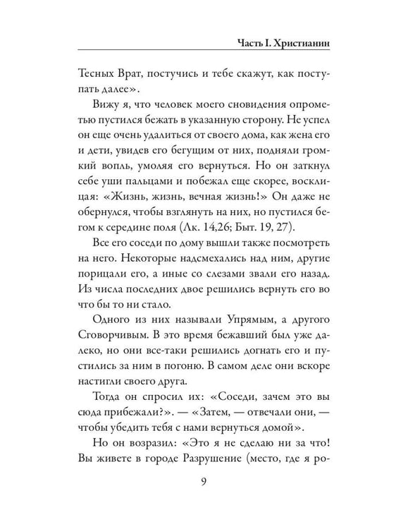 Дополнительное изображение книги «Путешествие Пилигрима в Небесную Страну»