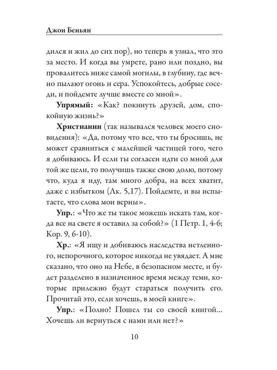 Дополнительное изображение книги «Путешествие Пилигрима в Небесную Страну»