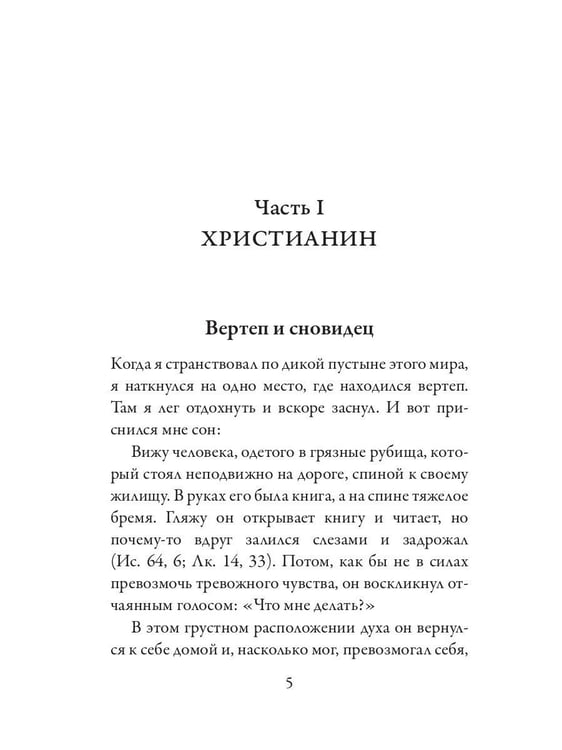 Дополнительное изображение книги «Путешествие Пилигрима в Небесную Страну»