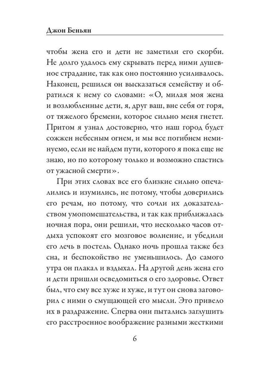 Дополнительное изображение книги «Путешествие Пилигрима в Небесную Страну»