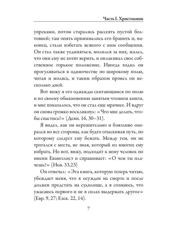 Дополнительное изображение книги «Путешествие Пилигрима в Небесную Страну»