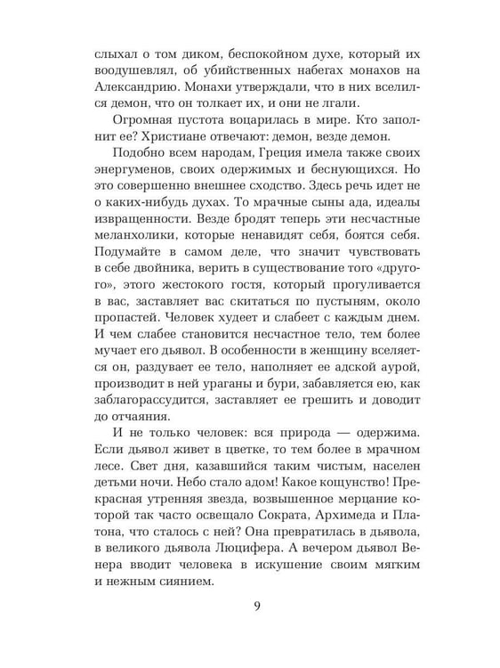 Дополнительное изображение книги «Ведьма»