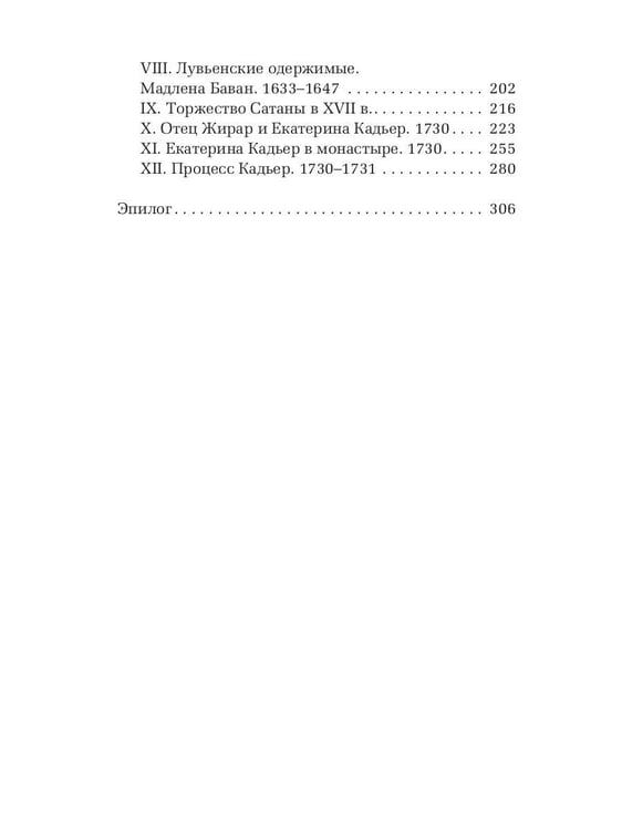 Дополнительное изображение книги «Ведьма»