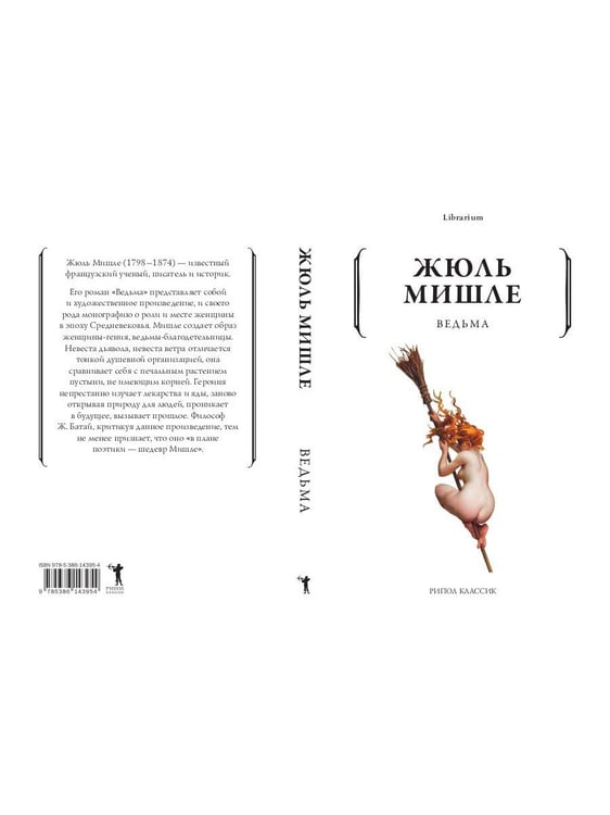 Дополнительное изображение книги «Ведьма»