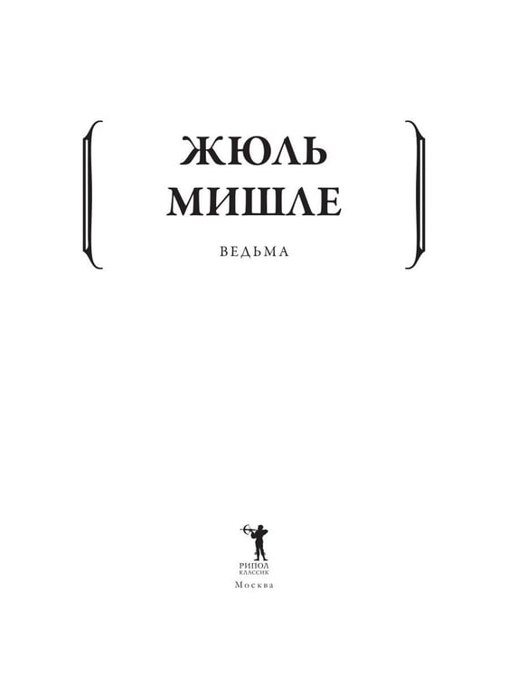 Дополнительное изображение книги «Ведьма»