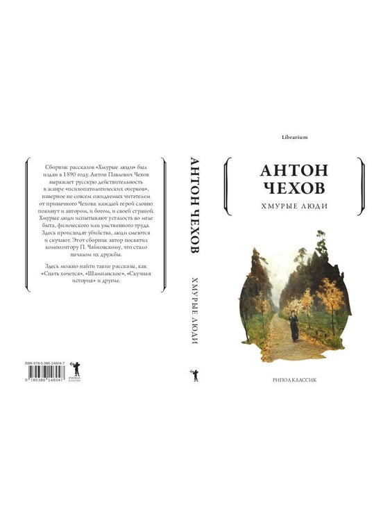 Дополнительное изображение книги «Хмурые люди»