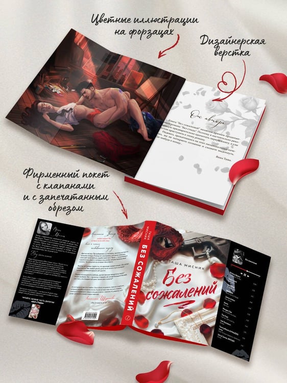 Дополнительное изображение книги «Без сожалений (с цветным обрезом)»