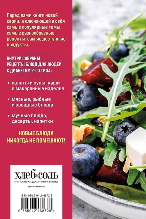 Дополнительное изображение книги «100 рецептов. Блюда для Стола №9»