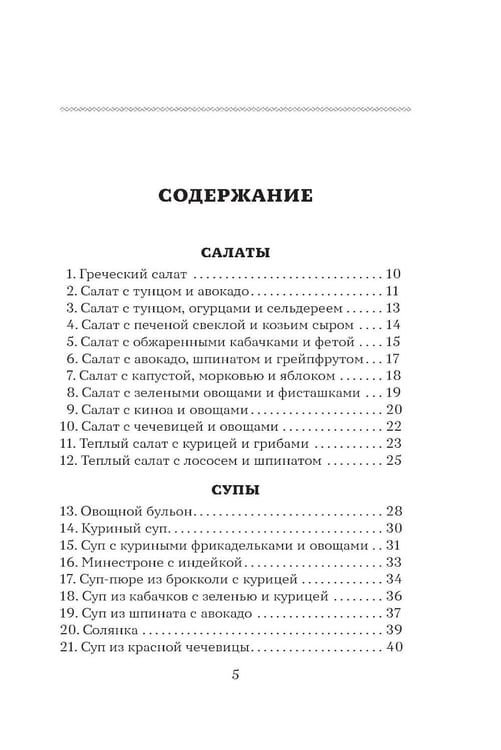 Дополнительное изображение книги «100 рецептов. Блюда для Стола №9»
