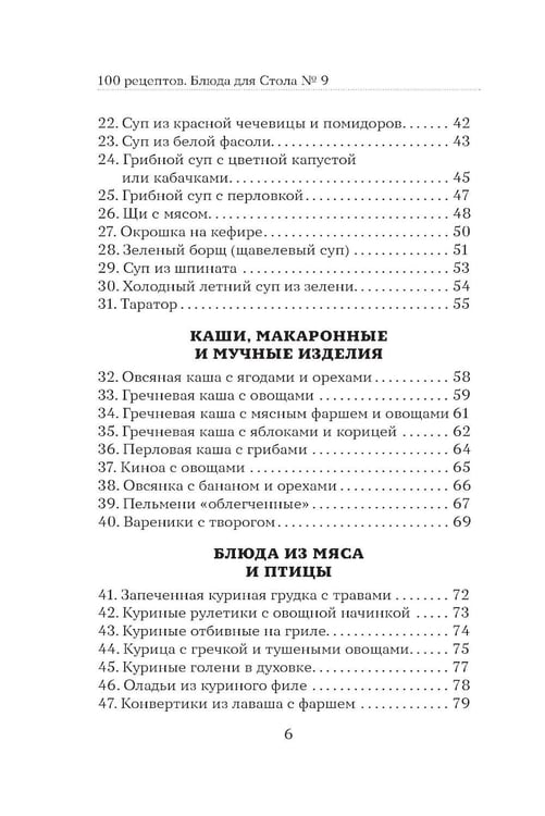 Дополнительное изображение книги «100 рецептов. Блюда для Стола №9»