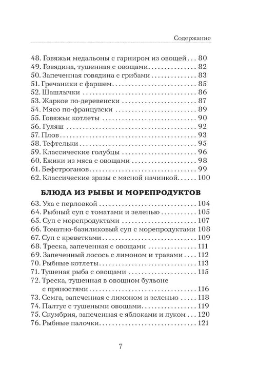 Дополнительное изображение книги «100 рецептов. Блюда для Стола №9»
