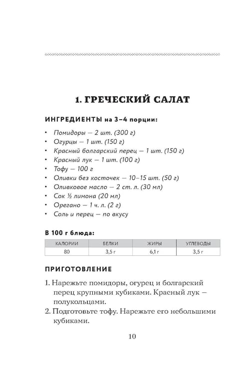 Дополнительное изображение книги «100 рецептов. Блюда для Стола №9»