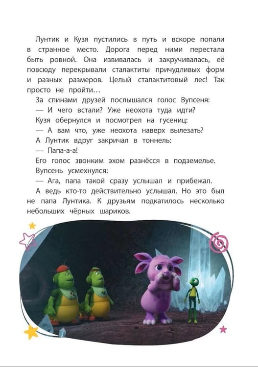 Дополнительное изображение книги «Лунтик. Обратная сторона Луны»