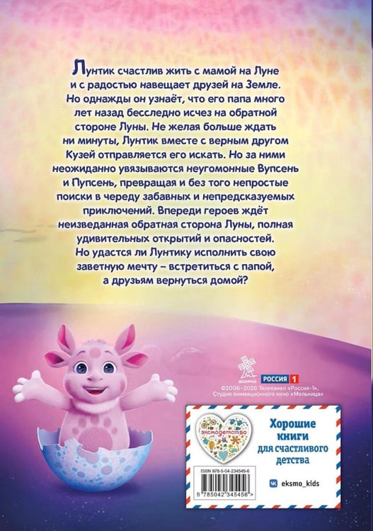 Дополнительное изображение книги «Лунтик. Обратная сторона Луны»