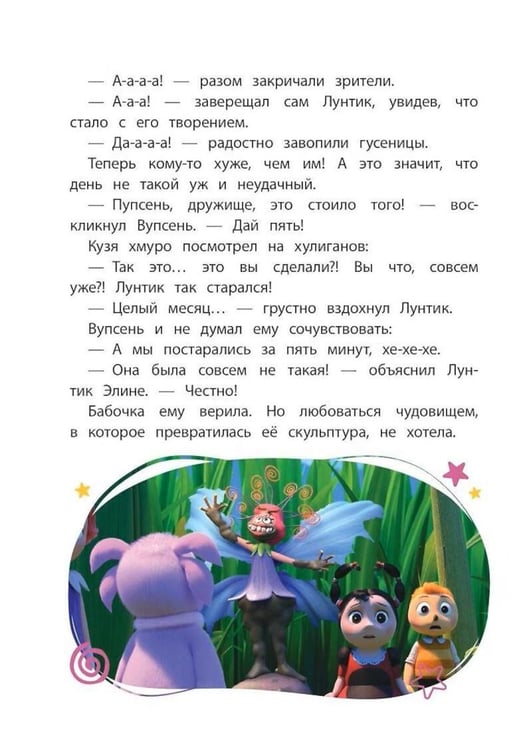Дополнительное изображение книги «Лунтик. Обратная сторона Луны»