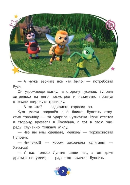 Дополнительное изображение книги «Лунтик. Обратная сторона Луны»