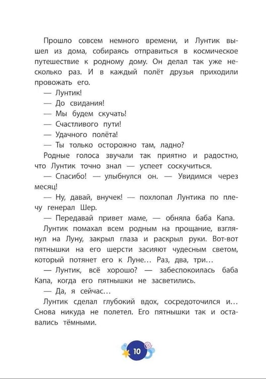 Дополнительное изображение книги «Лунтик. Обратная сторона Луны»