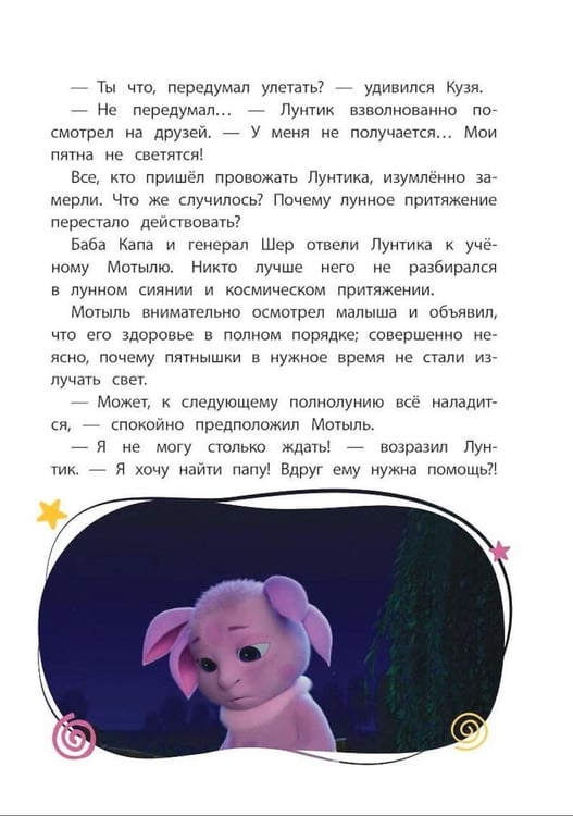 Дополнительное изображение книги «Лунтик. Обратная сторона Луны»