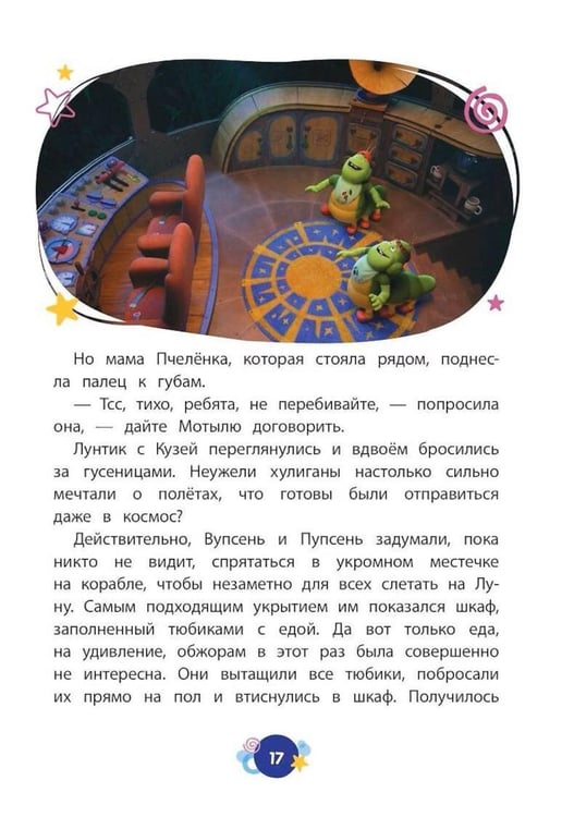 Дополнительное изображение книги «Лунтик. Обратная сторона Луны»