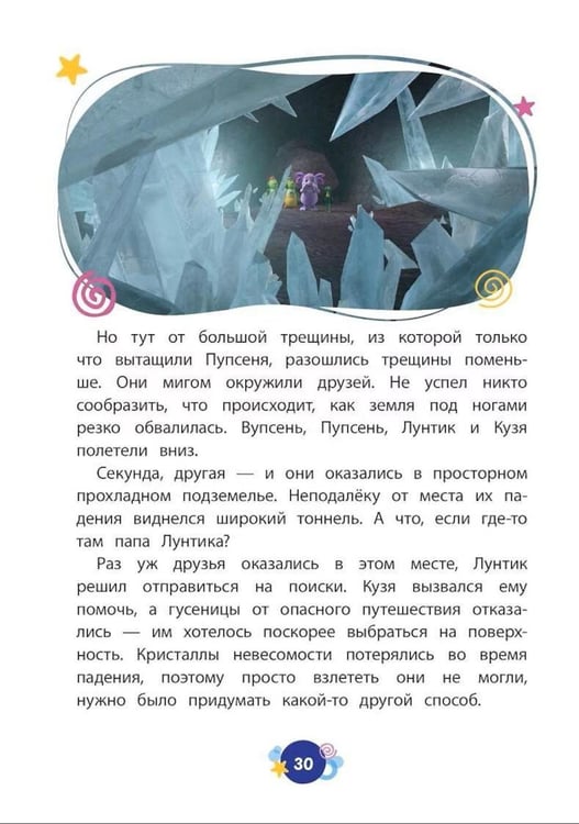 Дополнительное изображение книги «Лунтик. Обратная сторона Луны»