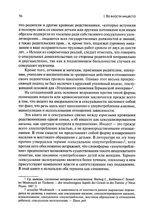 Дополнительное изображение книги «Убийство души. Инцест и терапия»