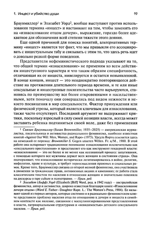 Дополнительное изображение книги «Убийство души. Инцест и терапия»