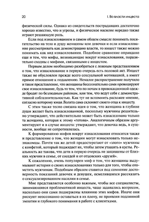 Дополнительное изображение книги «Убийство души. Инцест и терапия»