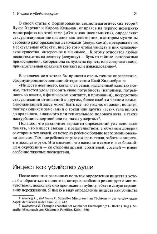 Дополнительное изображение книги «Убийство души. Инцест и терапия»