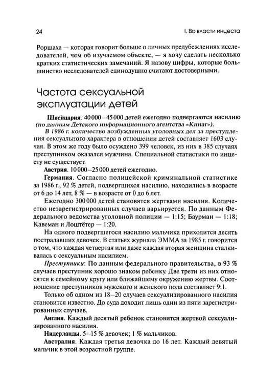 Дополнительное изображение книги «Убийство души. Инцест и терапия»