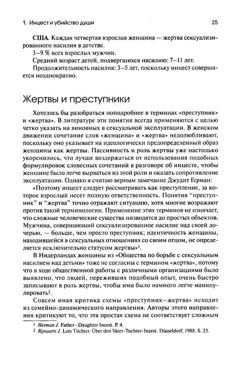 Дополнительное изображение книги «Убийство души. Инцест и терапия»