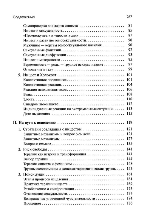 Дополнительное изображение книги «Убийство души. Инцест и терапия»